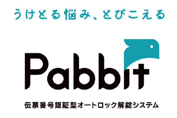 宅配システム「Pabbit Entrance」採用 | ベルジュール氷川台 ｜ 新築分譲マンション